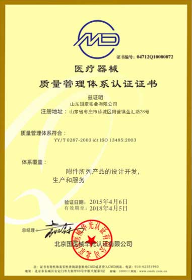 茄子视频黄色下载医疗器械质量管理体系认证证书