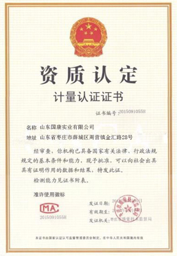 山东茄子影院成人污版茄子视频污污片中国计量许可认证
