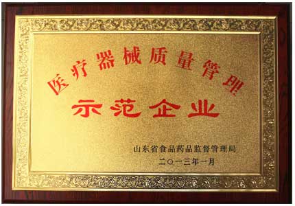 山东茄子影院成人污版茄子视频黄色下载厂家医疗器械质量管理示范企业荣誉证书