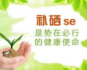 山东茄子影院成人污版茄子视频黄色下载厂家为您解析硒元素