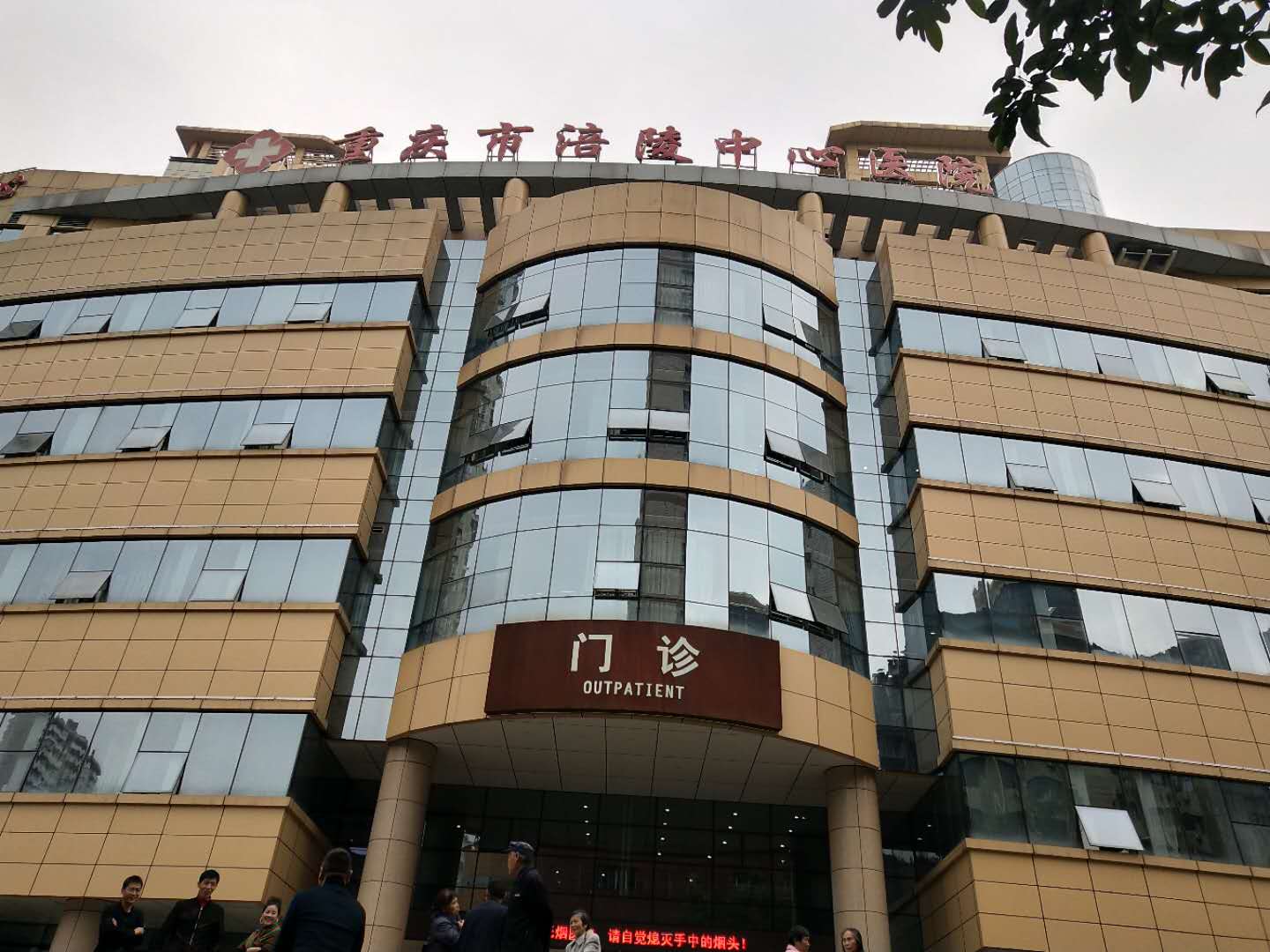 全自动茄子视频黄色下载合作单位重庆市涪陵中心医院