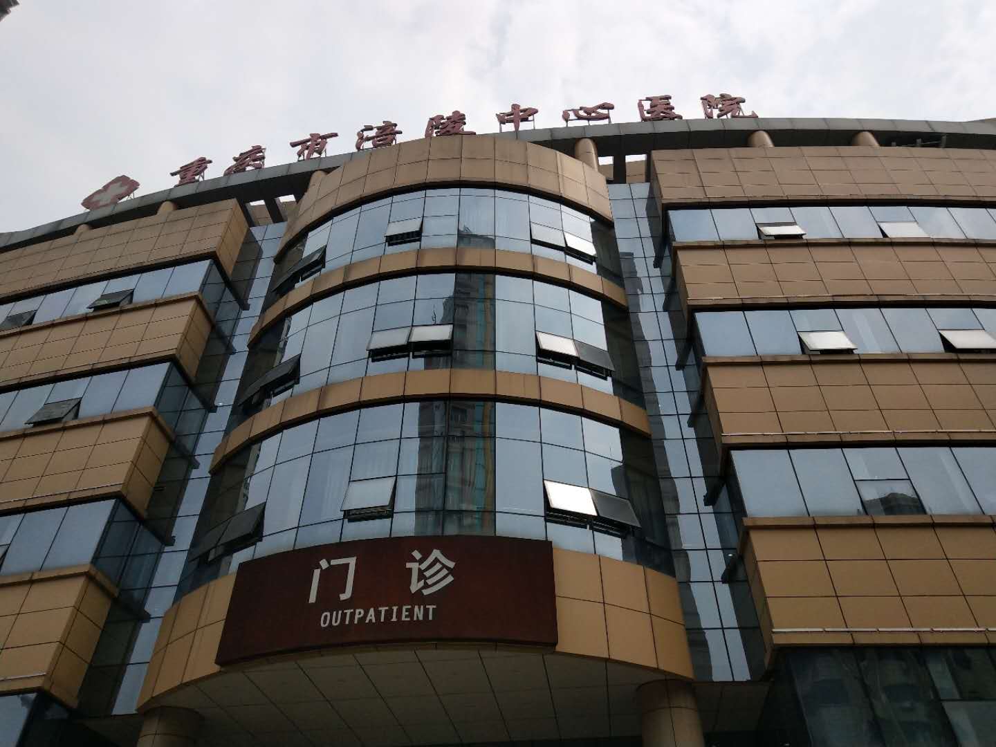 茄子视频黄色下载厂家合作重庆涪陵中心医院 茄子视频黄色下载厂家合作重庆涪陵中心医院