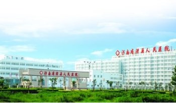 河南滑县人民医院采购茄子视频污污片 河南滑县人民医院采购茄子视频污污片