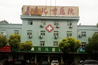 儿童茄子视频污污片采购单位慕云儿童医院 儿童茄子视频污污片采购单位慕云儿童医院