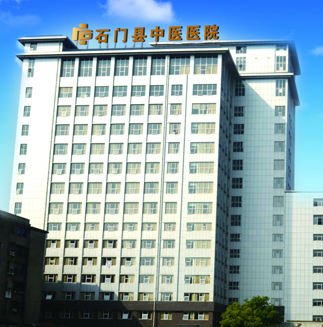 石门县中医医院成为茄子视频污污片厂家山东茄子影院成人污版的客户