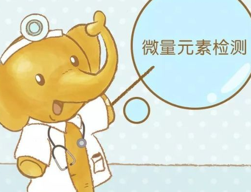 儿童茄子视频黄色下载针对儿科疾病微量元素检测的研究 儿童茄子视频黄色下载针对儿科疾病微量元素检测的研究